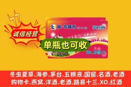 朔州回收超市卡
