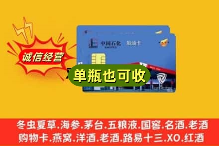 朔州回收加油卡
